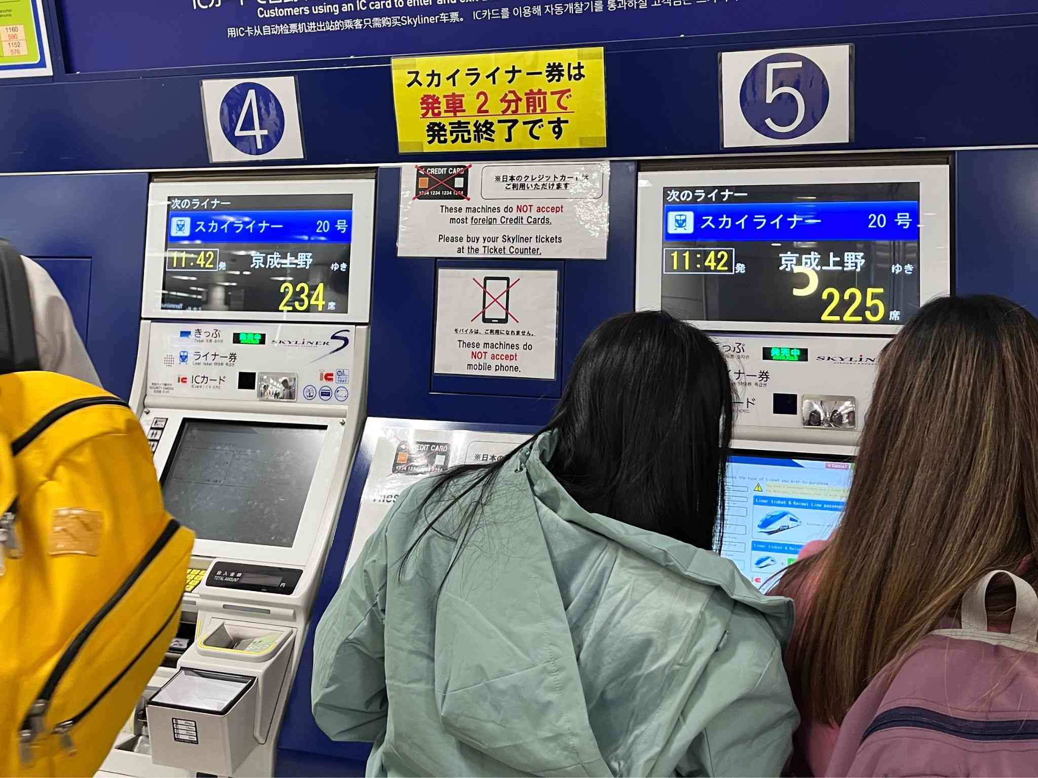 Skyliner自動售票機取票 Skyliner自動售票機取票