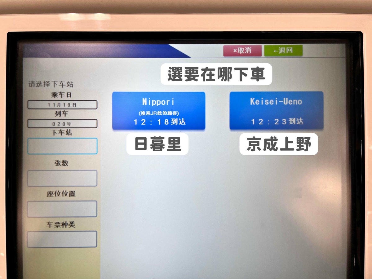 Skyliner自動售票機取票 Skyliner自動售票機取票