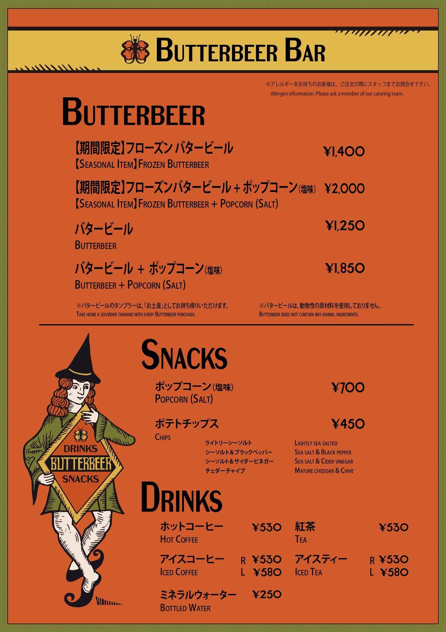 東京哈利波特影城餐廳Butterbeer Bar菜單 東京哈利波特影城餐廳Butterbeer Bar菜單