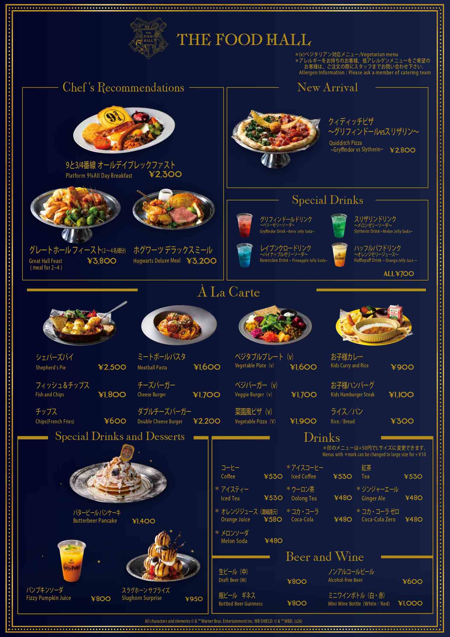 東京哈利波特影城餐廳The Food Hall菜單 東京哈利波特影城餐廳The Food Hall菜單