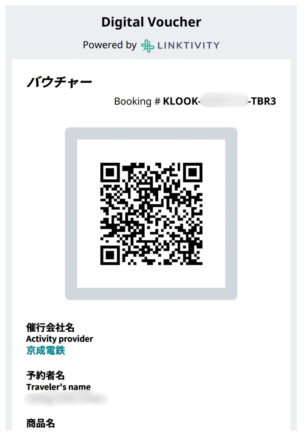 Klook Skyliner車票憑證 Klook Skyliner車票憑證