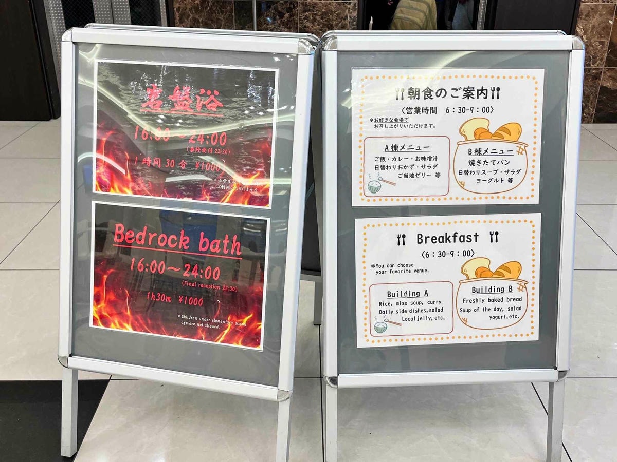 東横INN富士河口湖大橋早餐