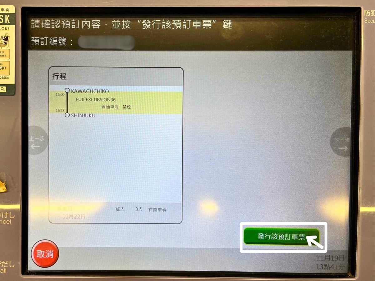富士回遊取票教學 富士回遊取票教學