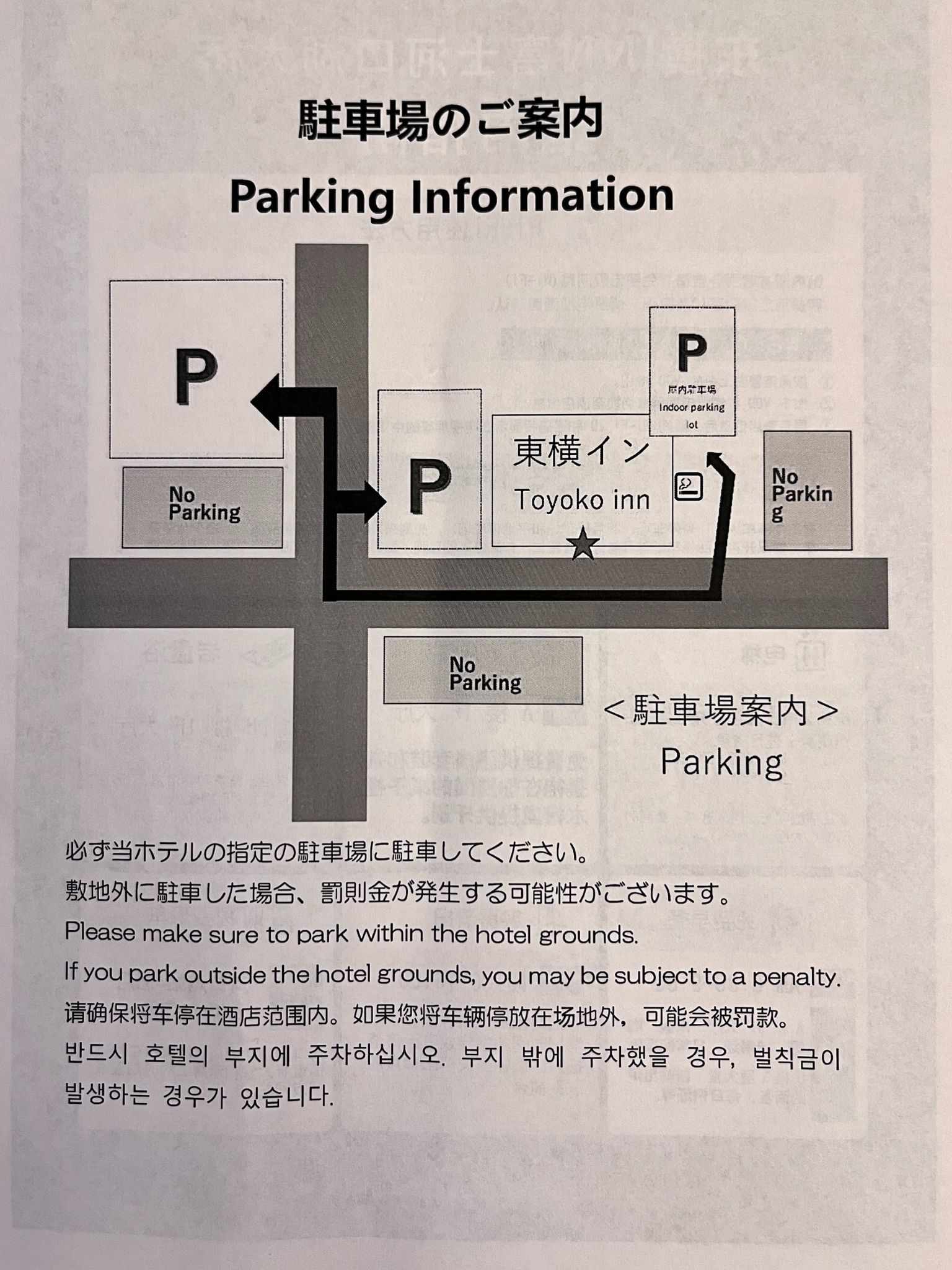 東横INN富士河口湖大橋停車場