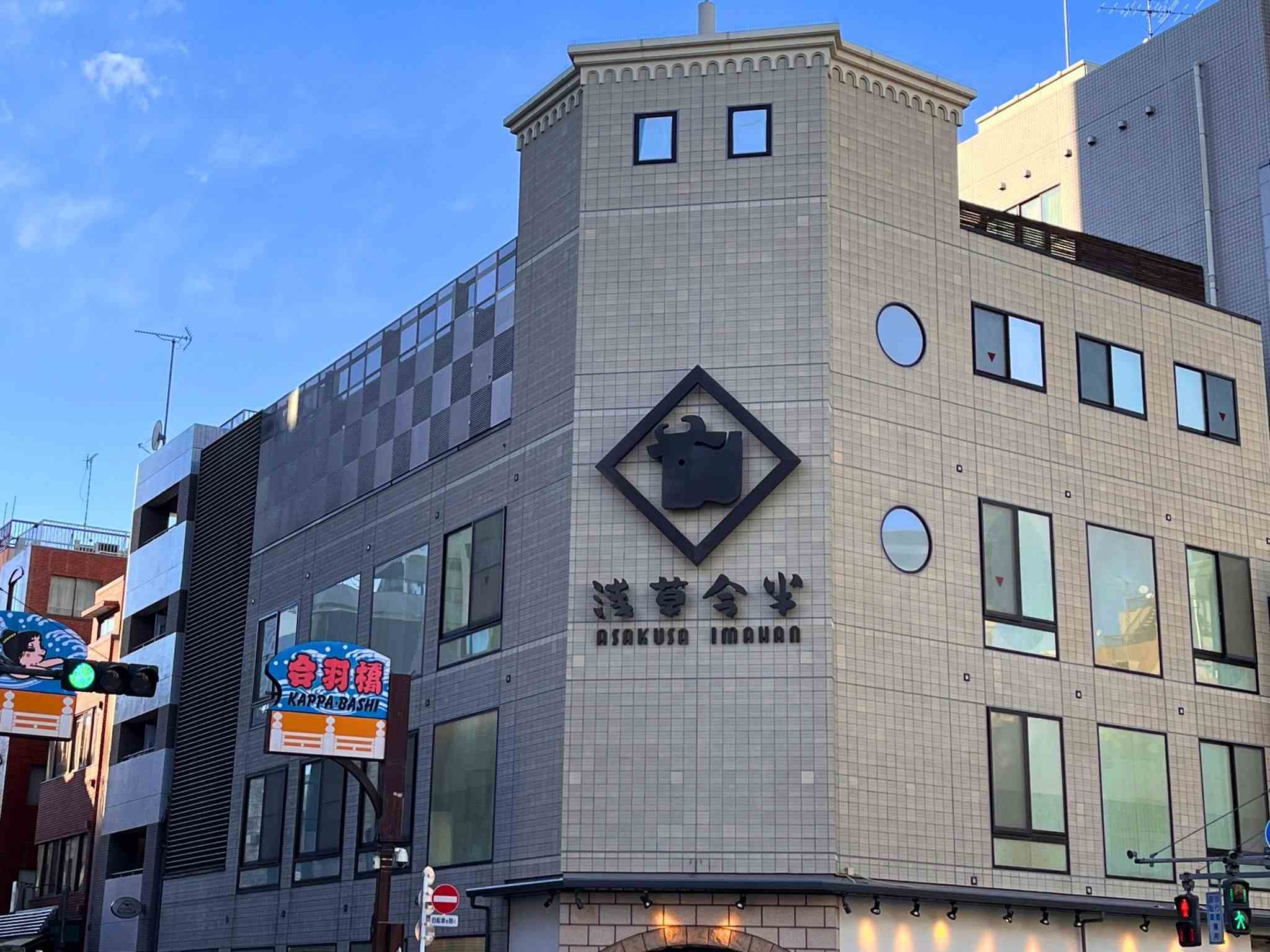 淺草今半