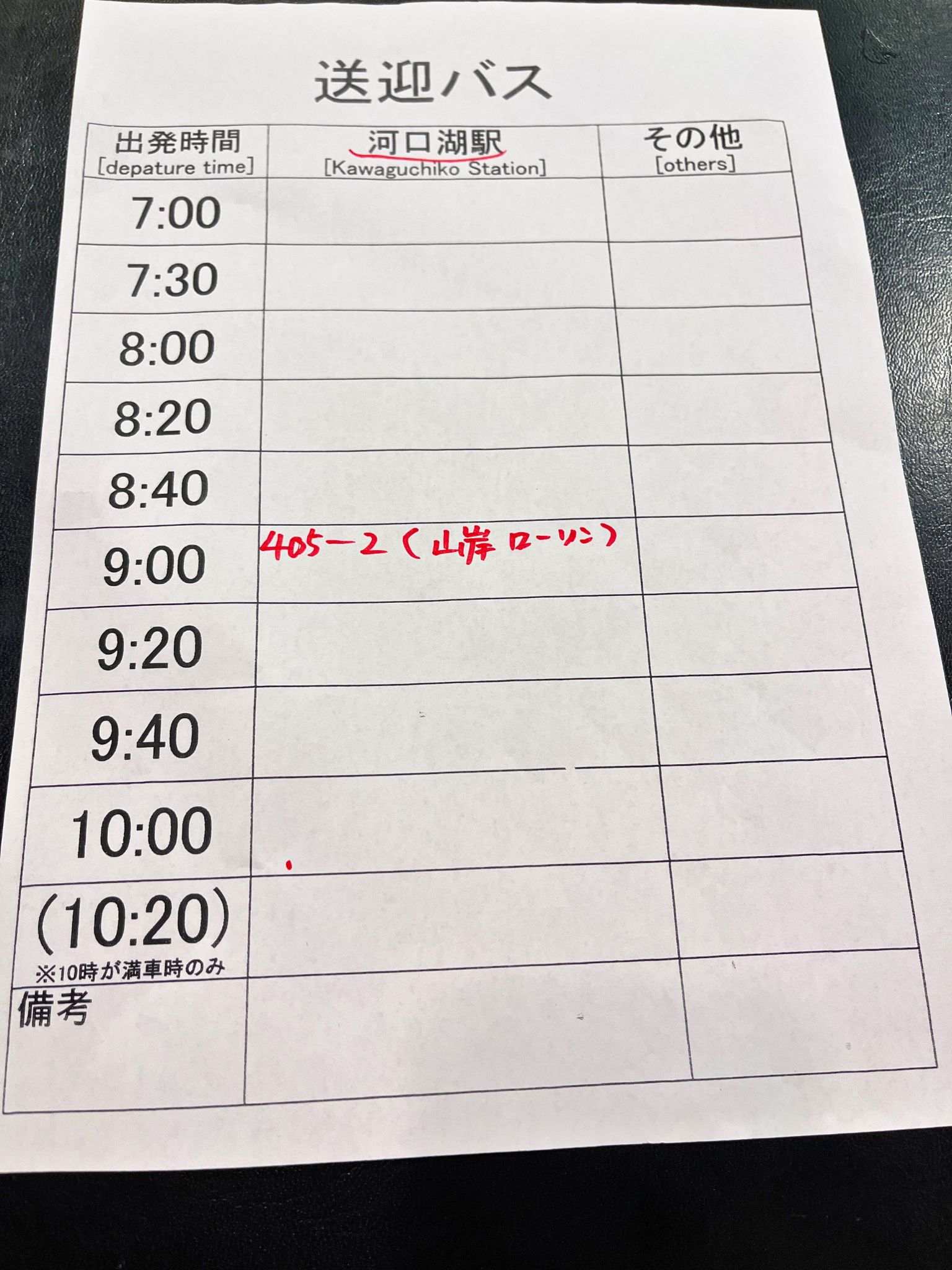 富之湖飯店接送時間 富之湖飯店接送時間