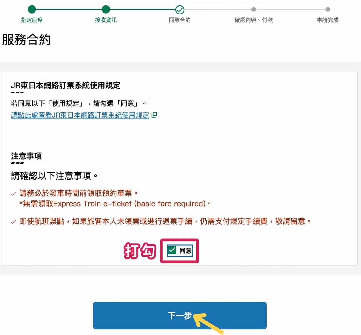 富士回遊官網訂票教學 富士回遊官網訂票教學