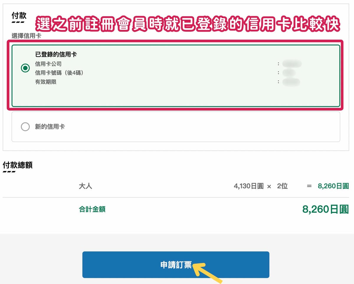 富士回遊官網訂票教學 富士回遊官網訂票教學