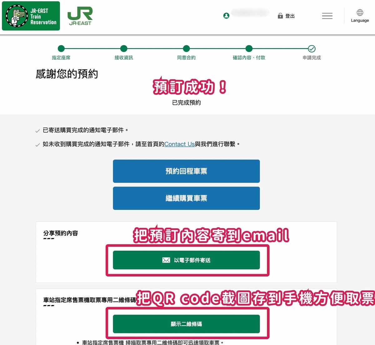 富士回遊官網訂票教學 富士回遊官網訂票教學