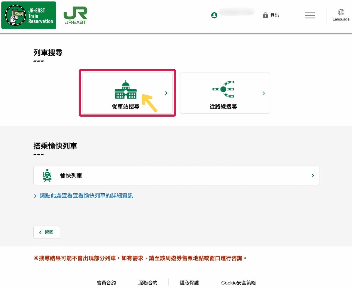 富士回遊官網訂票教學 富士回遊官網訂票教學