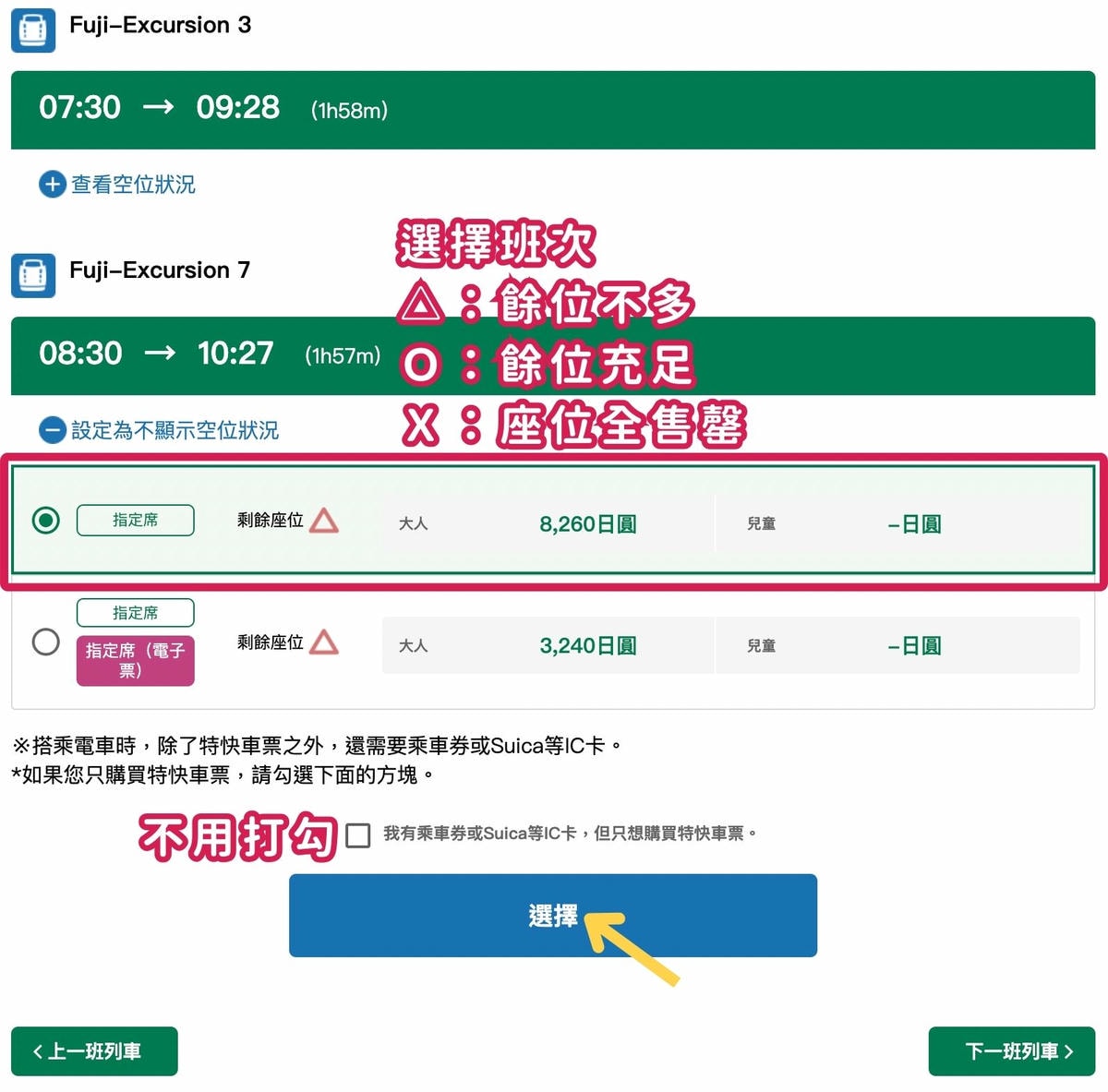 富士回遊官網訂票教學 富士回遊官網訂票教學