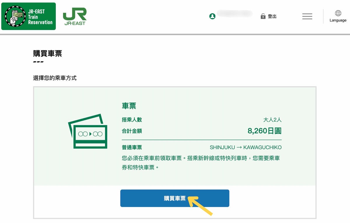 富士回遊官網訂票教學 富士回遊官網訂票教學