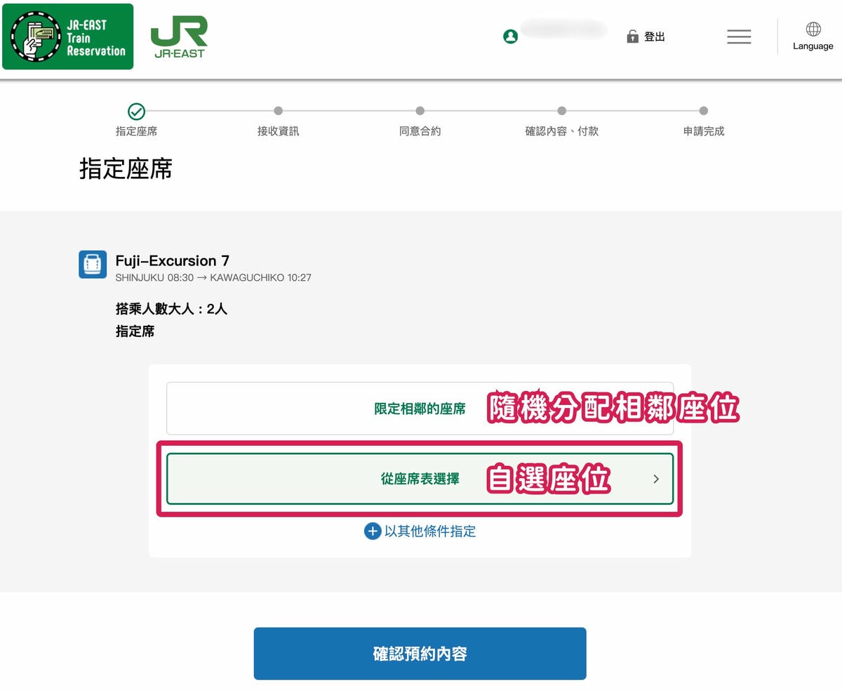 富士回遊官網訂票教學 富士回遊官網訂票教學