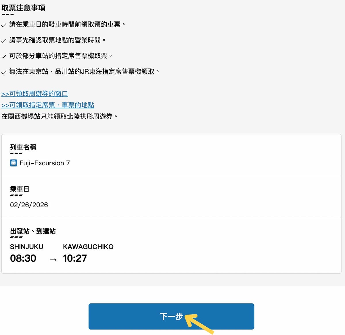 富士回遊官網訂票教學 富士回遊官網訂票教學