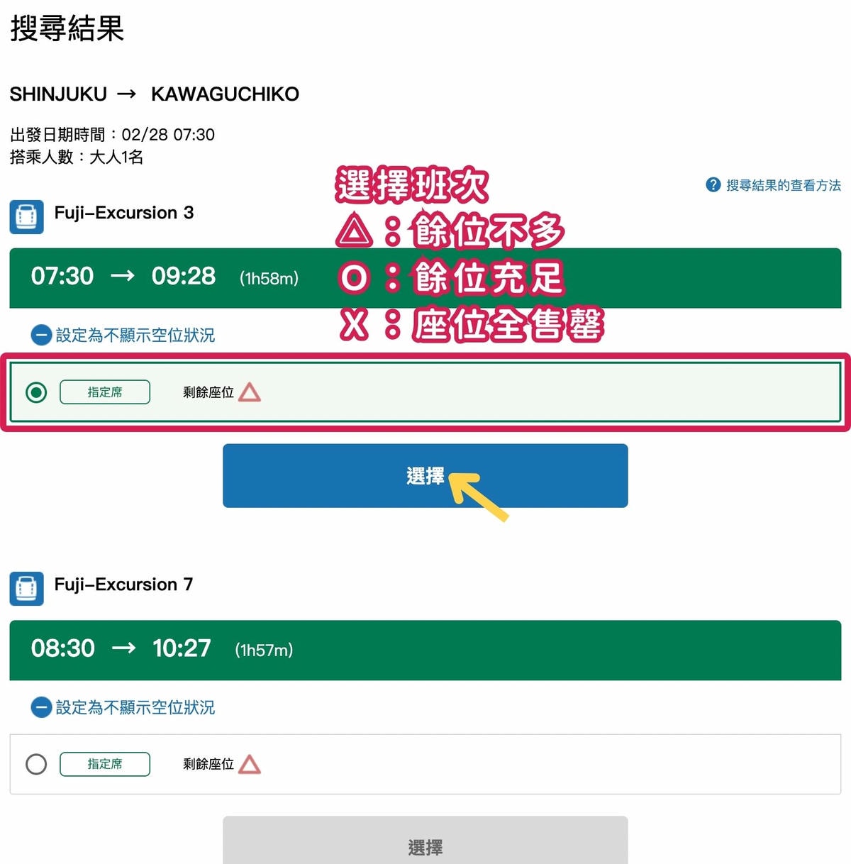 JR Pass東京廣域周遊券預約富士回遊座位 JR Pass東京廣域周遊券預約富士回遊座位