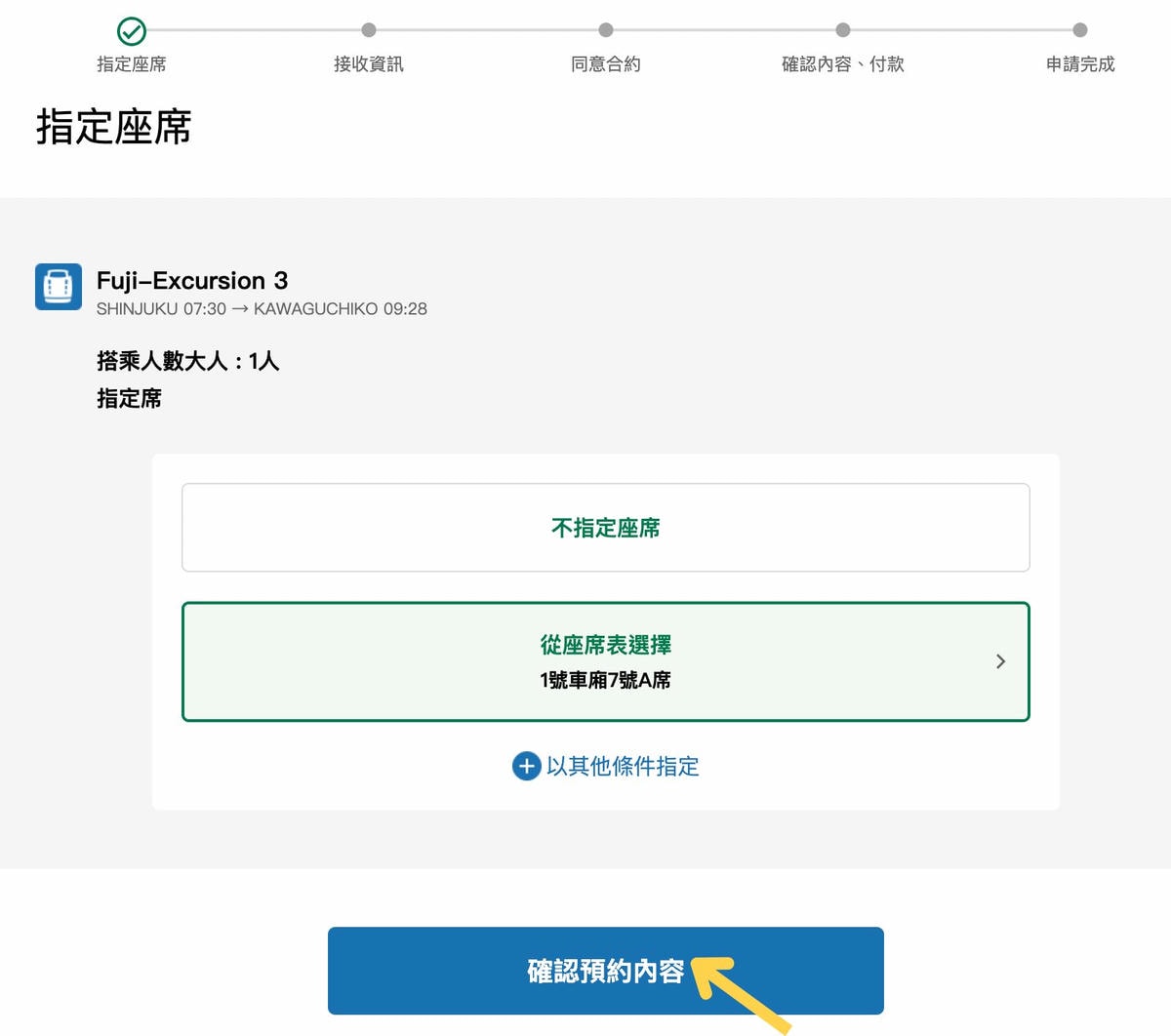 JR Pass東京廣域周遊券預約富士回遊座位 JR Pass東京廣域周遊券預約富士回遊座位