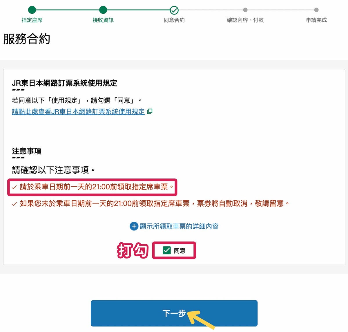 JR Pass東京廣域周遊券預約富士回遊座位 JR Pass東京廣域周遊券預約富士回遊座位
