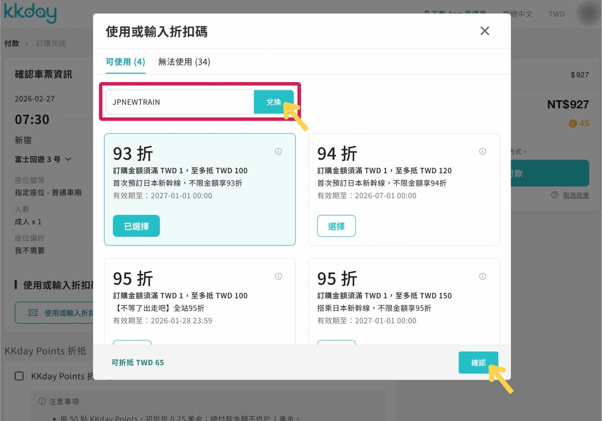 KKday富士回遊訂票教學 KKday富士回遊訂票教學