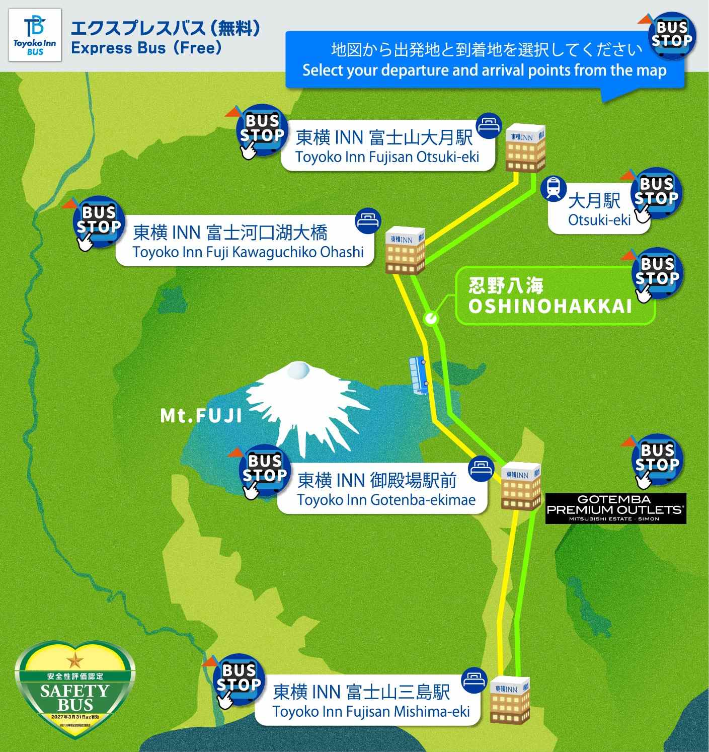 東横INN富士河口湖大橋接駁車