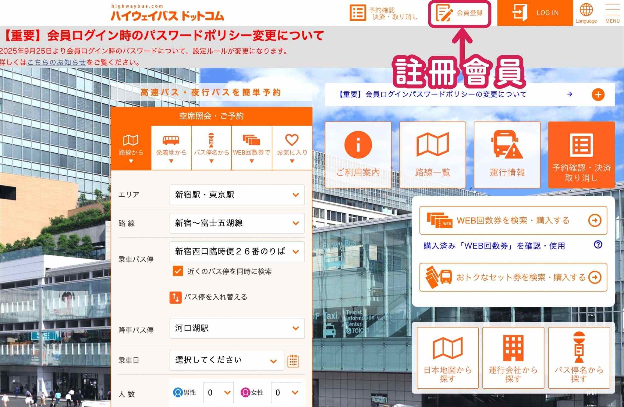 河口湖高速巴士會員註冊