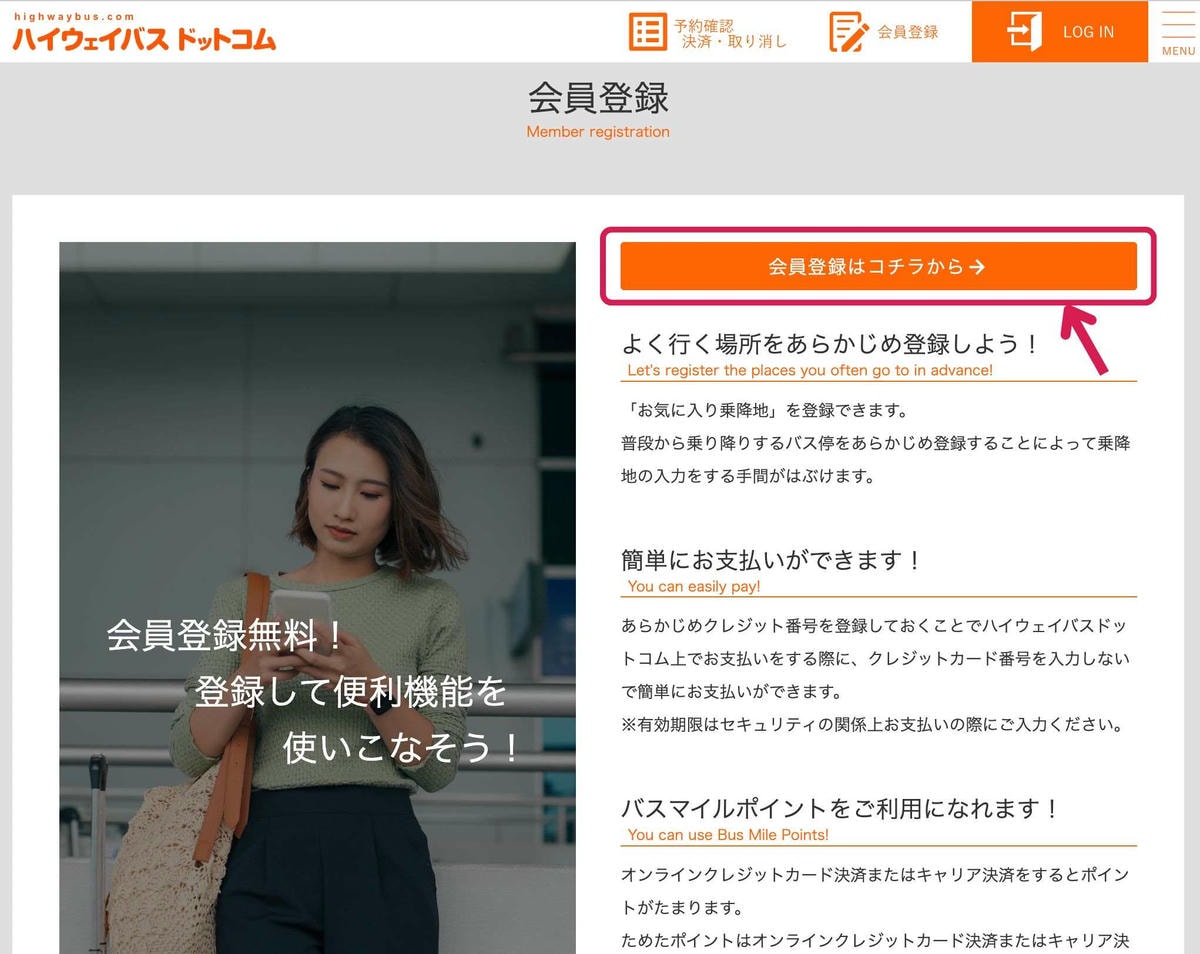 河口湖高速巴士會員註冊