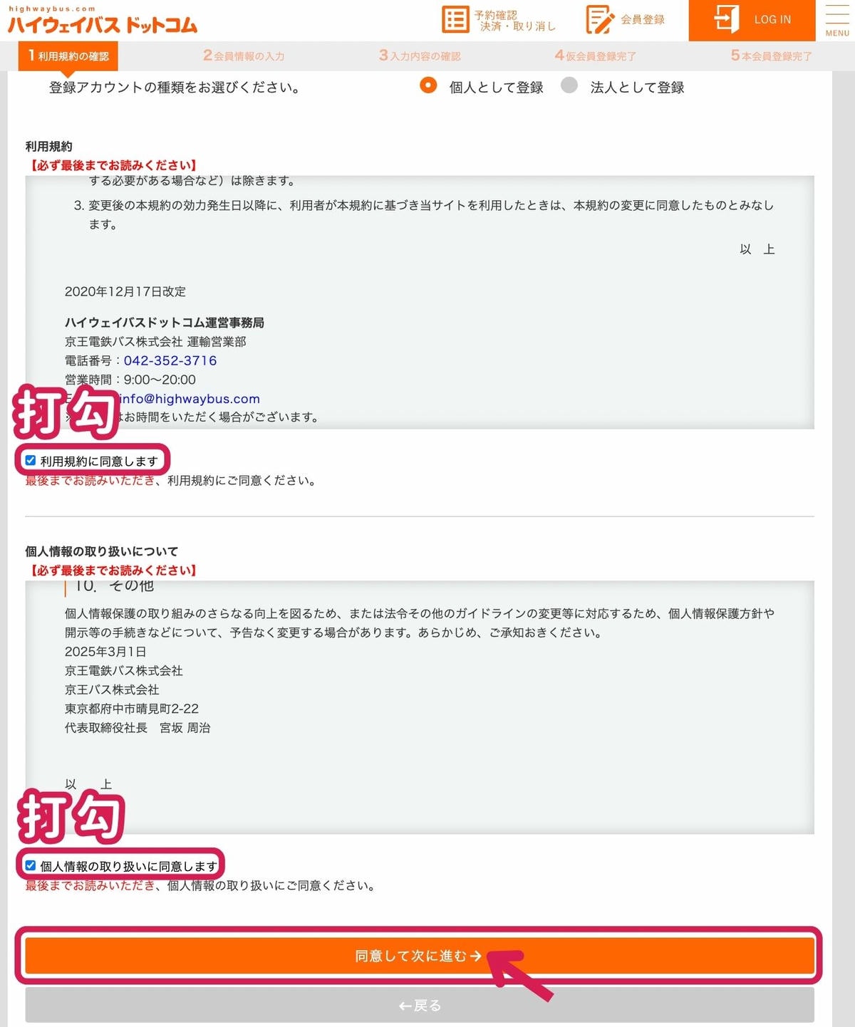 河口湖高速巴士會員註冊
