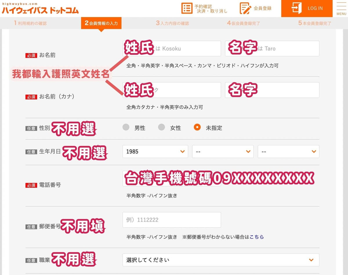 河口湖高速巴士會員註冊