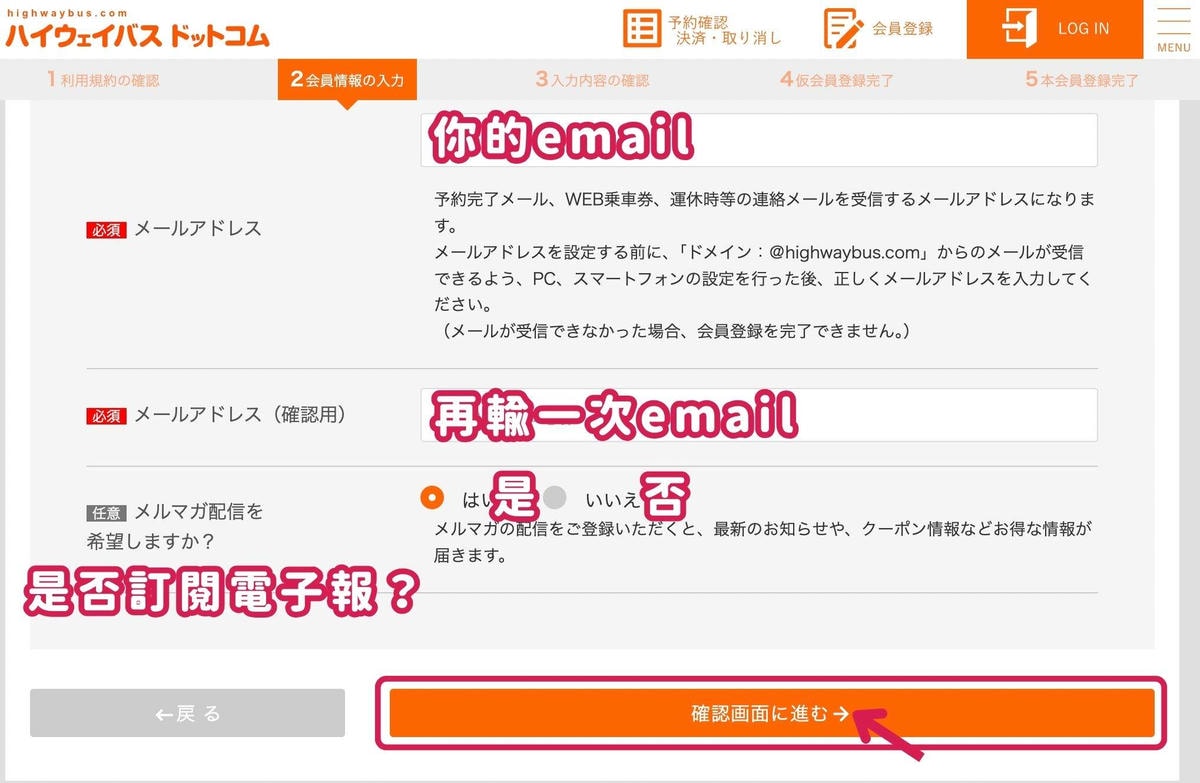 河口湖高速巴士會員註冊