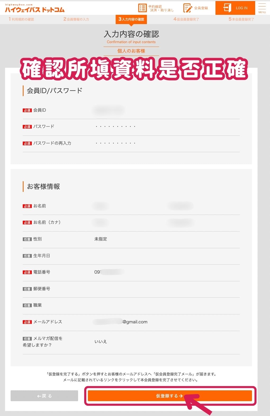 河口湖高速巴士會員註冊