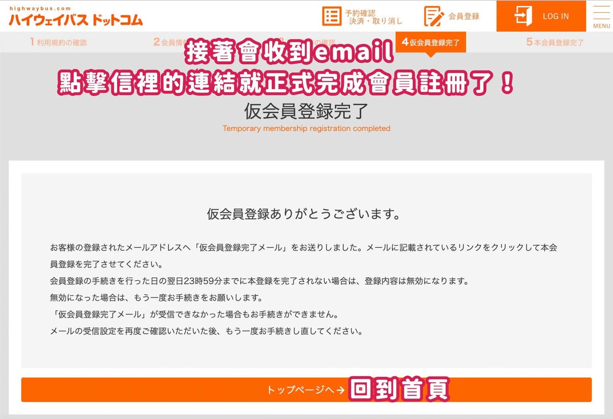 河口湖高速巴士會員註冊