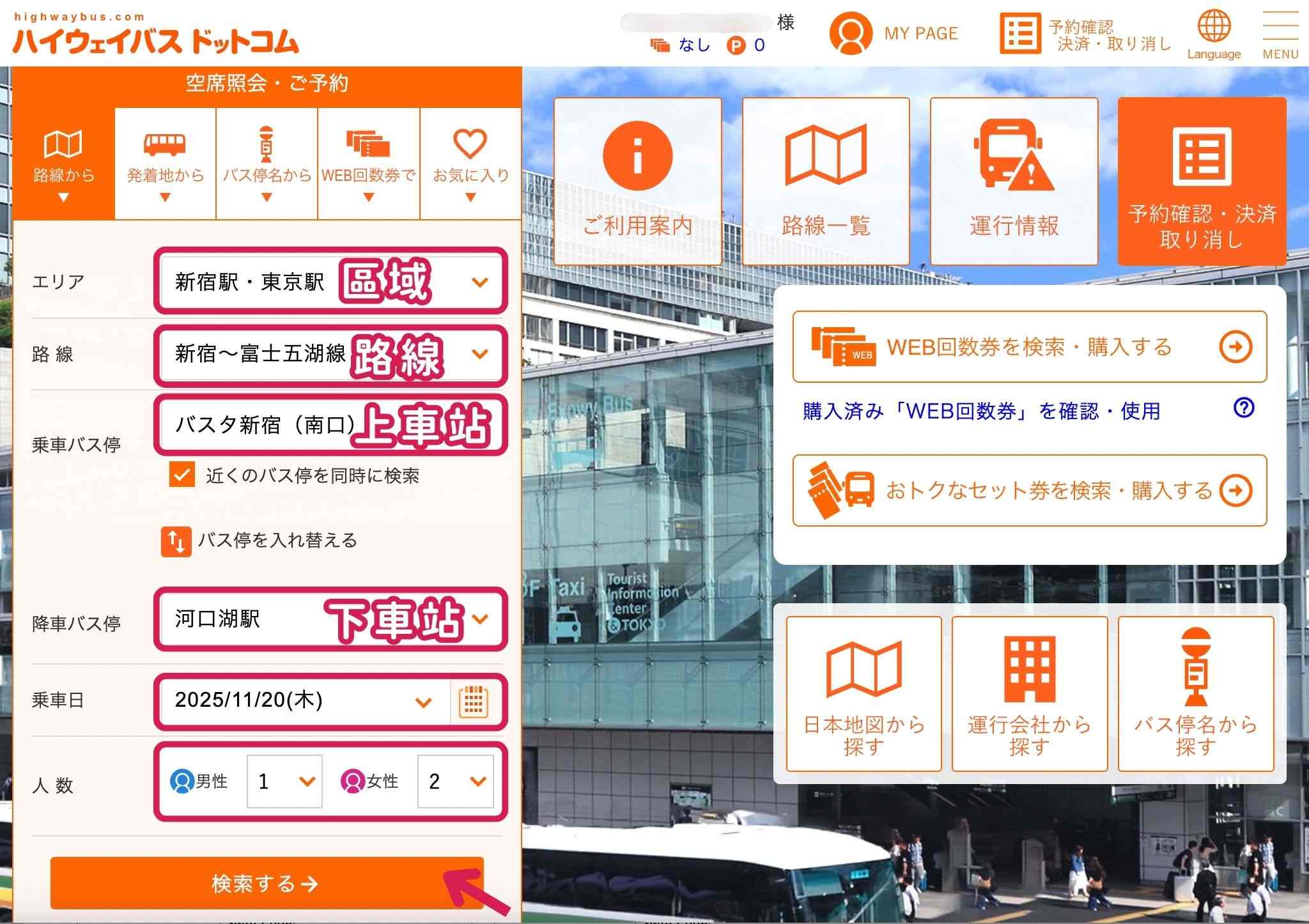 河口湖高速巴士訂票預約教學