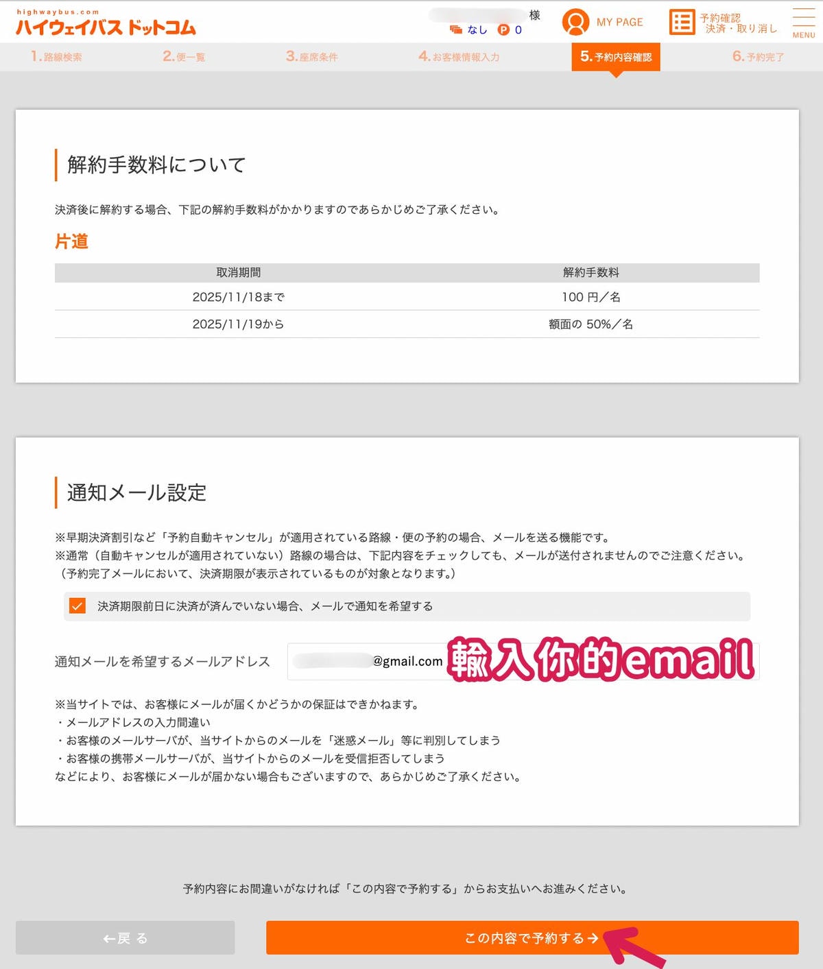 河口湖高速巴士訂票預約教學