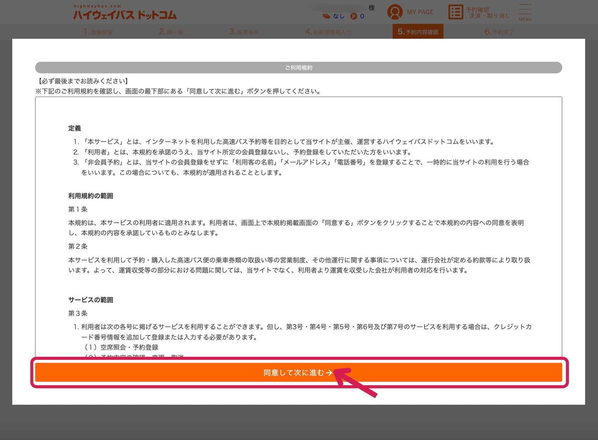 河口湖高速巴士訂票預約教學