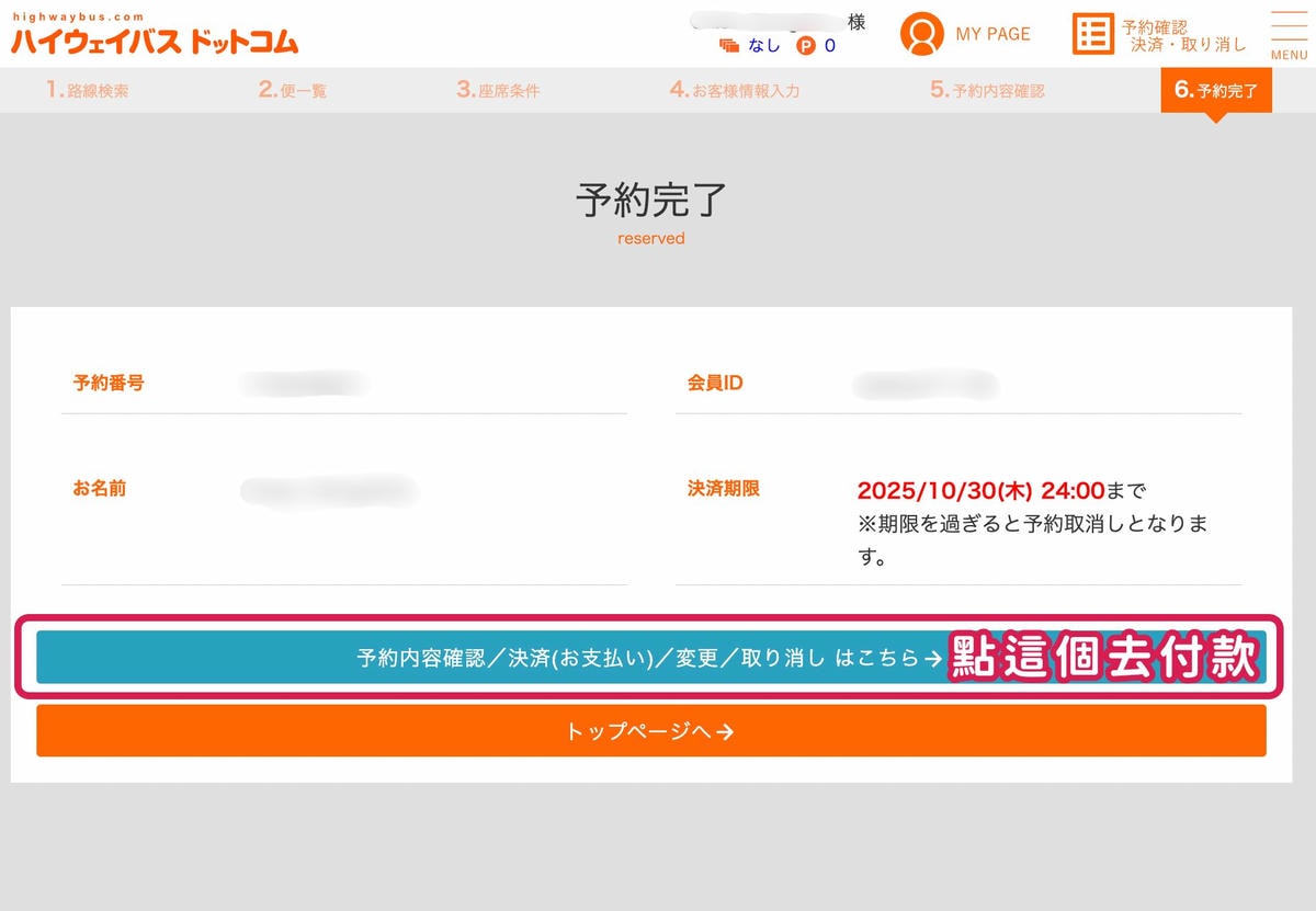 河口湖高速巴士訂票預約教學