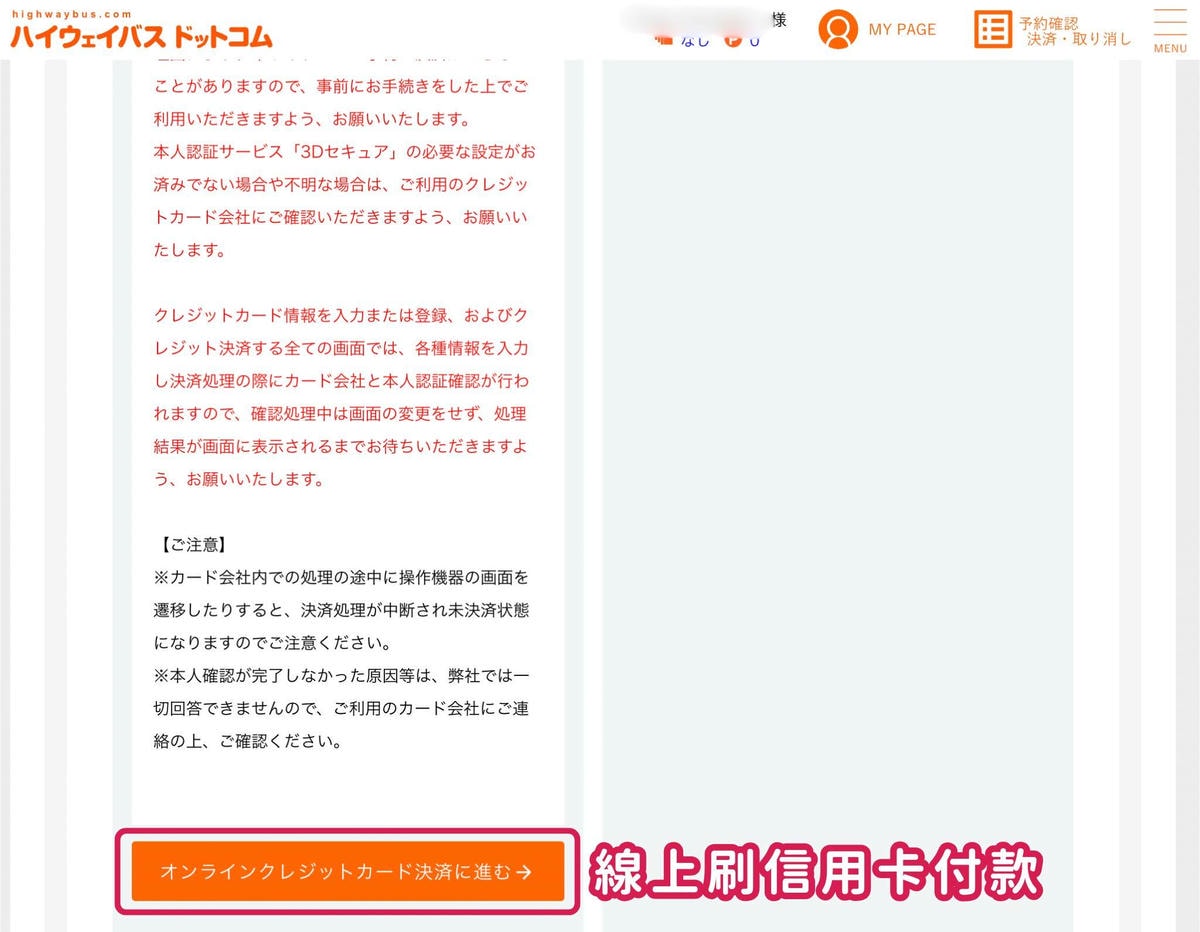 河口湖高速巴士訂票預約教學