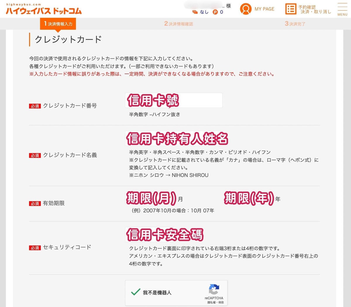河口湖高速巴士訂票預約教學