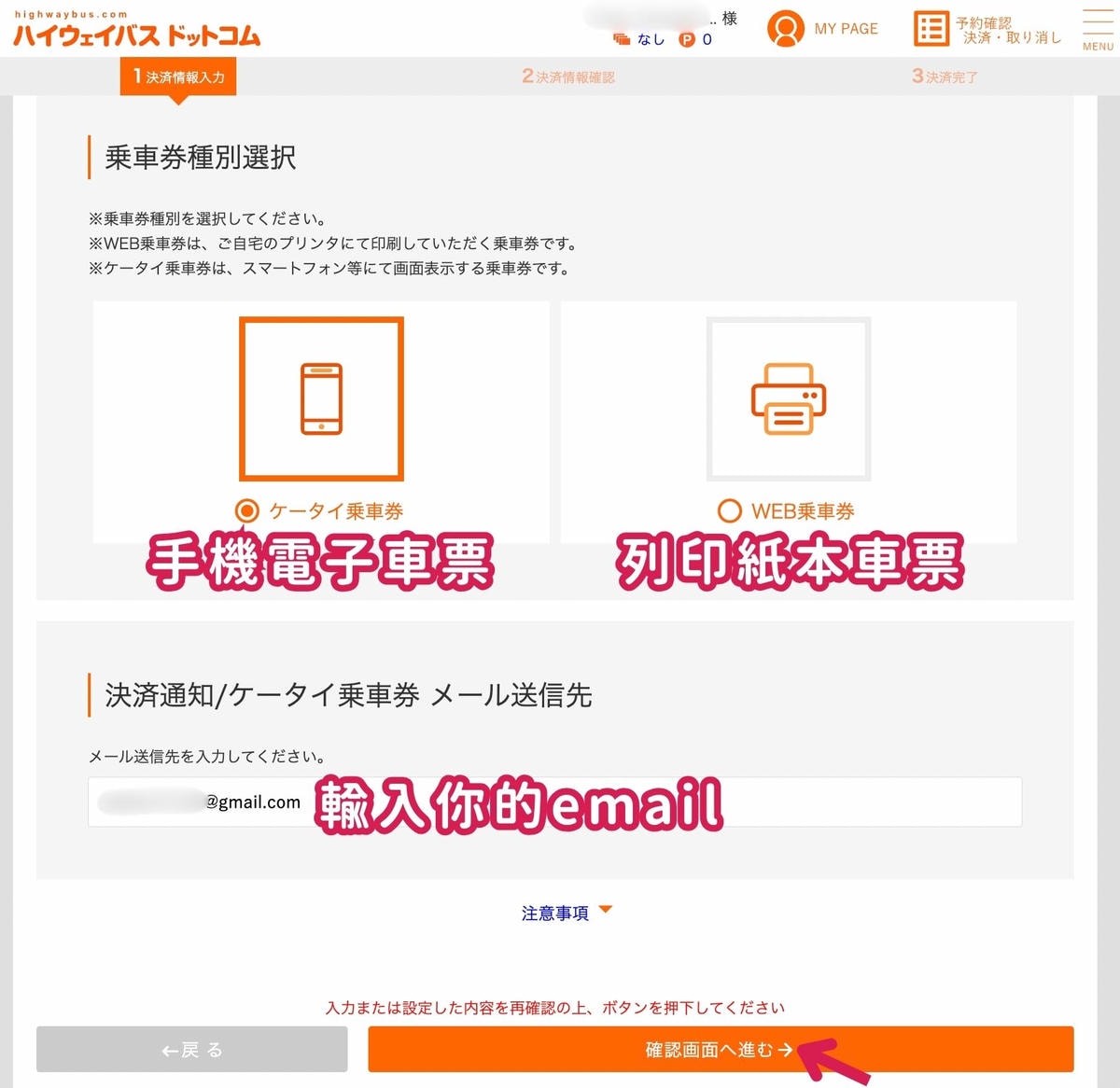 河口湖高速巴士訂票預約教學