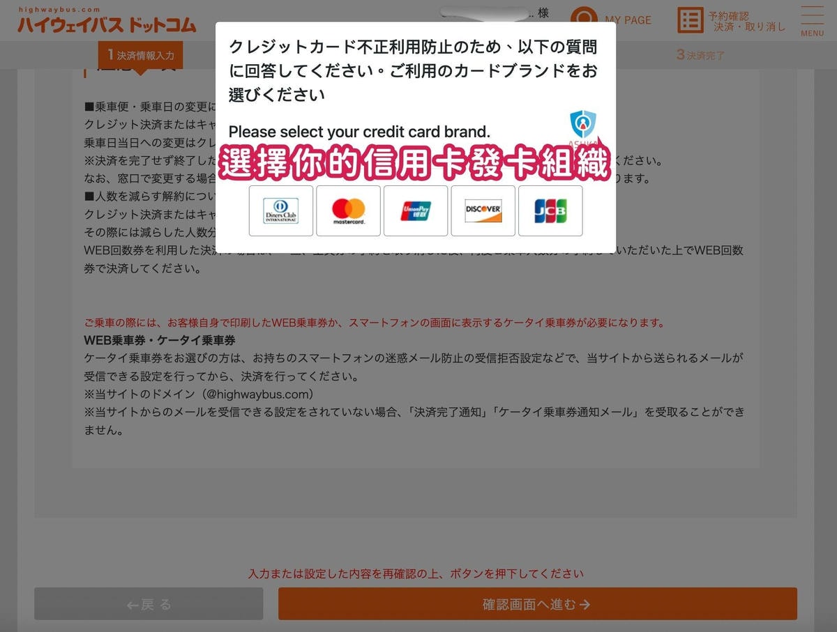 河口湖高速巴士訂票預約教學