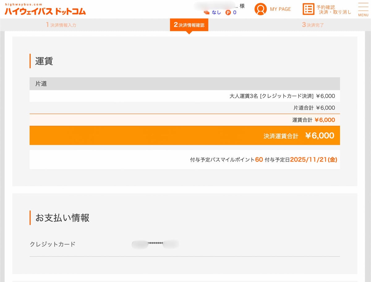 河口湖高速巴士訂票預約教學
