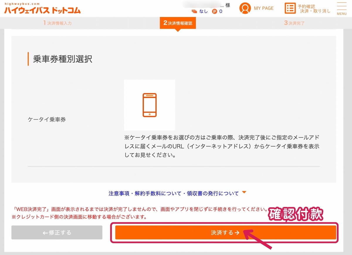 河口湖高速巴士訂票預約教學