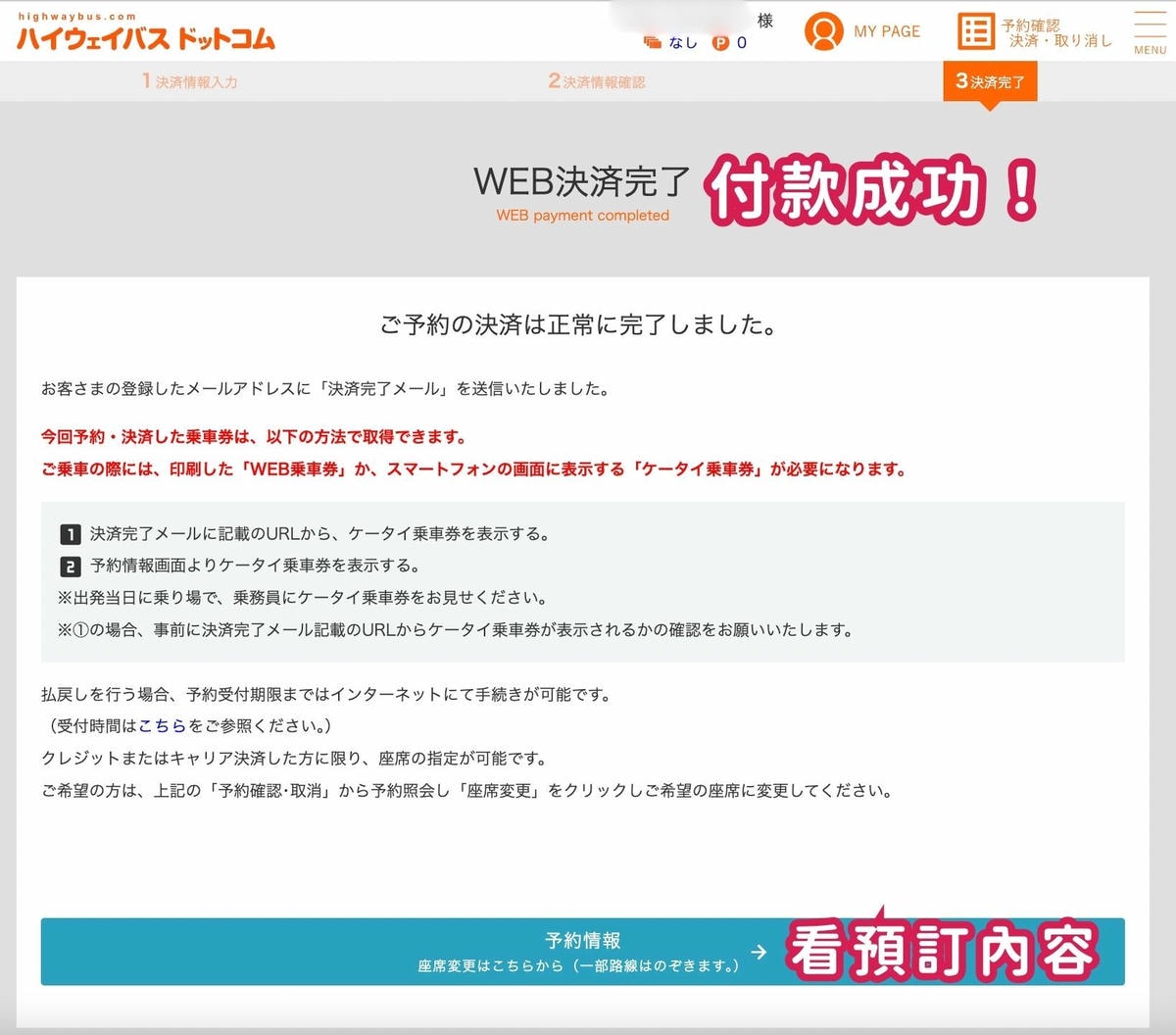 河口湖高速巴士訂票預約教學
