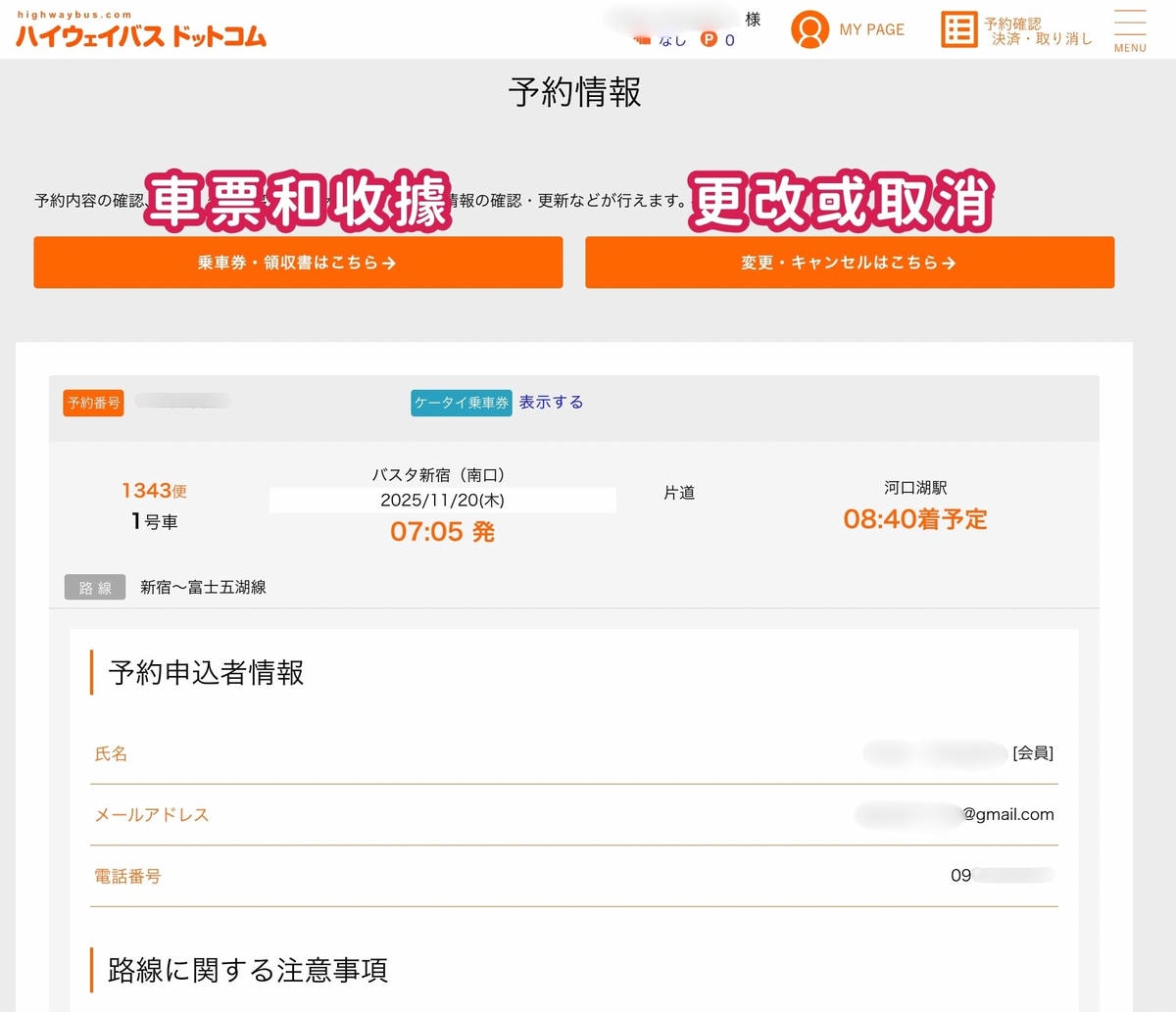 河口湖高速巴士訂票預約教學