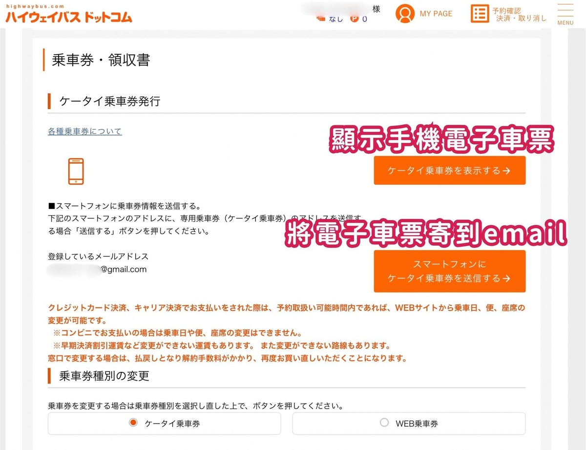 河口湖高速巴士訂票預約教學