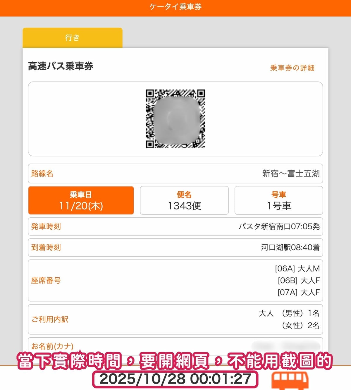 河口湖高速巴士訂票預約教學