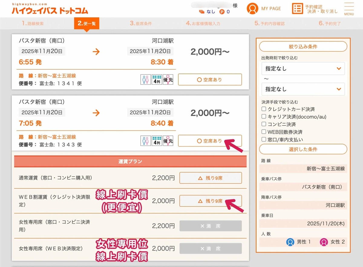 河口湖高速巴士訂票預約教學