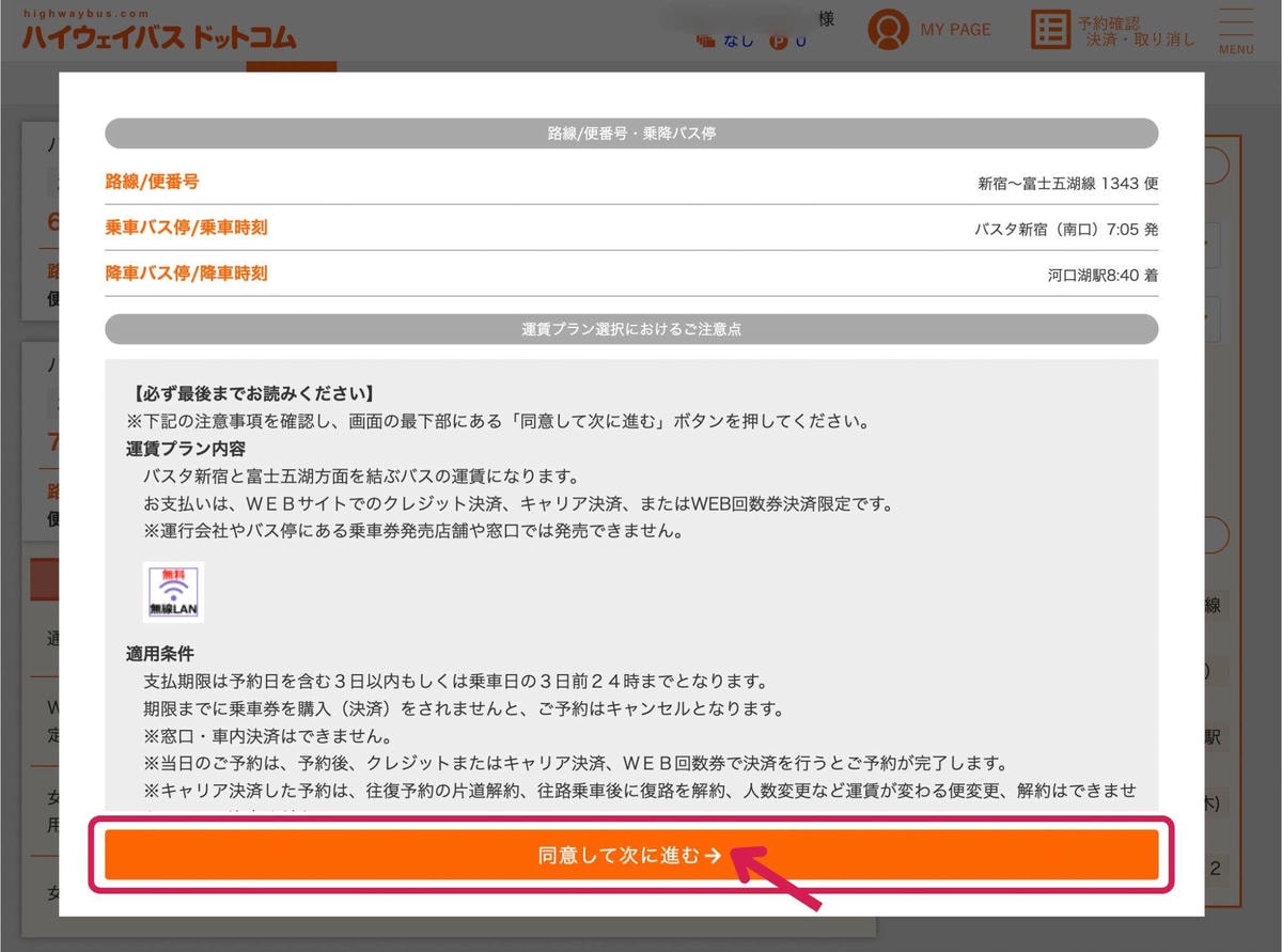 河口湖高速巴士訂票預約教學