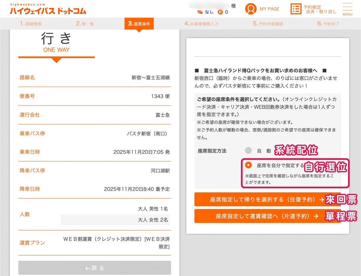 河口湖高速巴士訂票預約教學