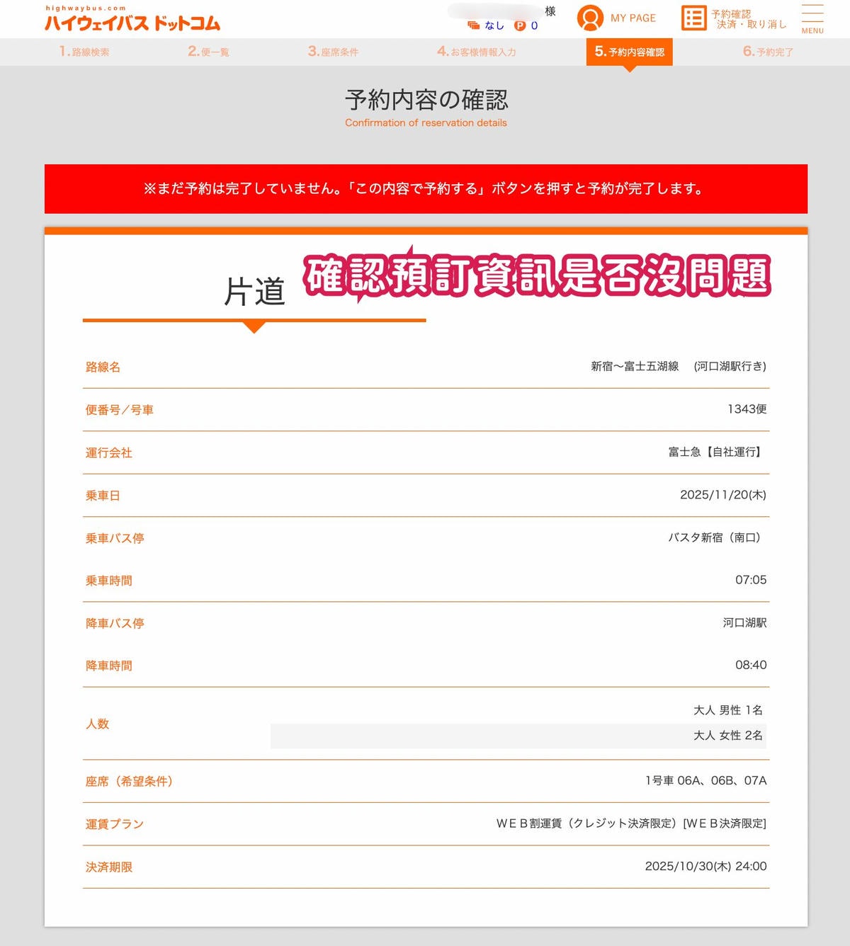 河口湖高速巴士訂票預約教學