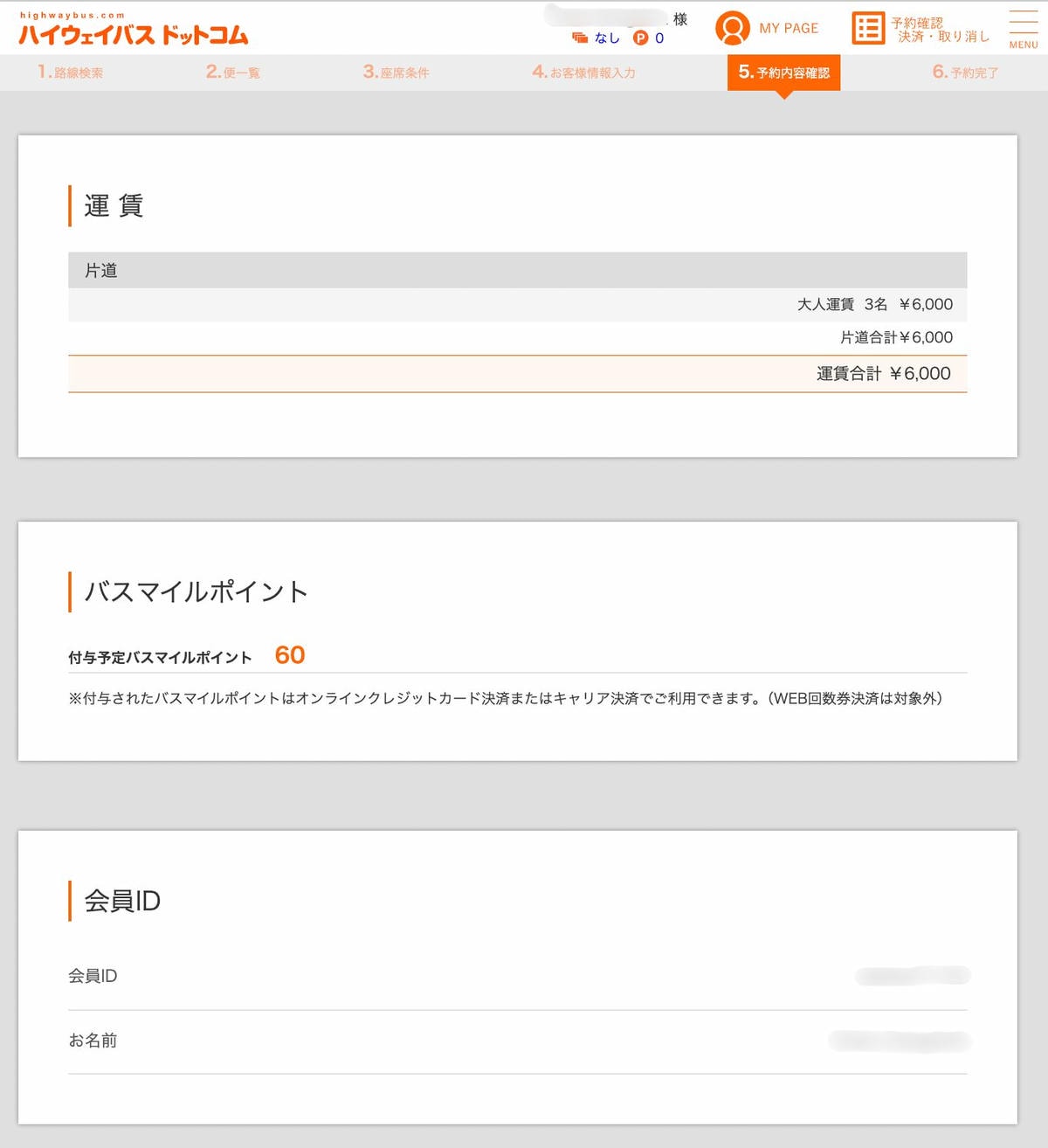 河口湖高速巴士訂票預約教學