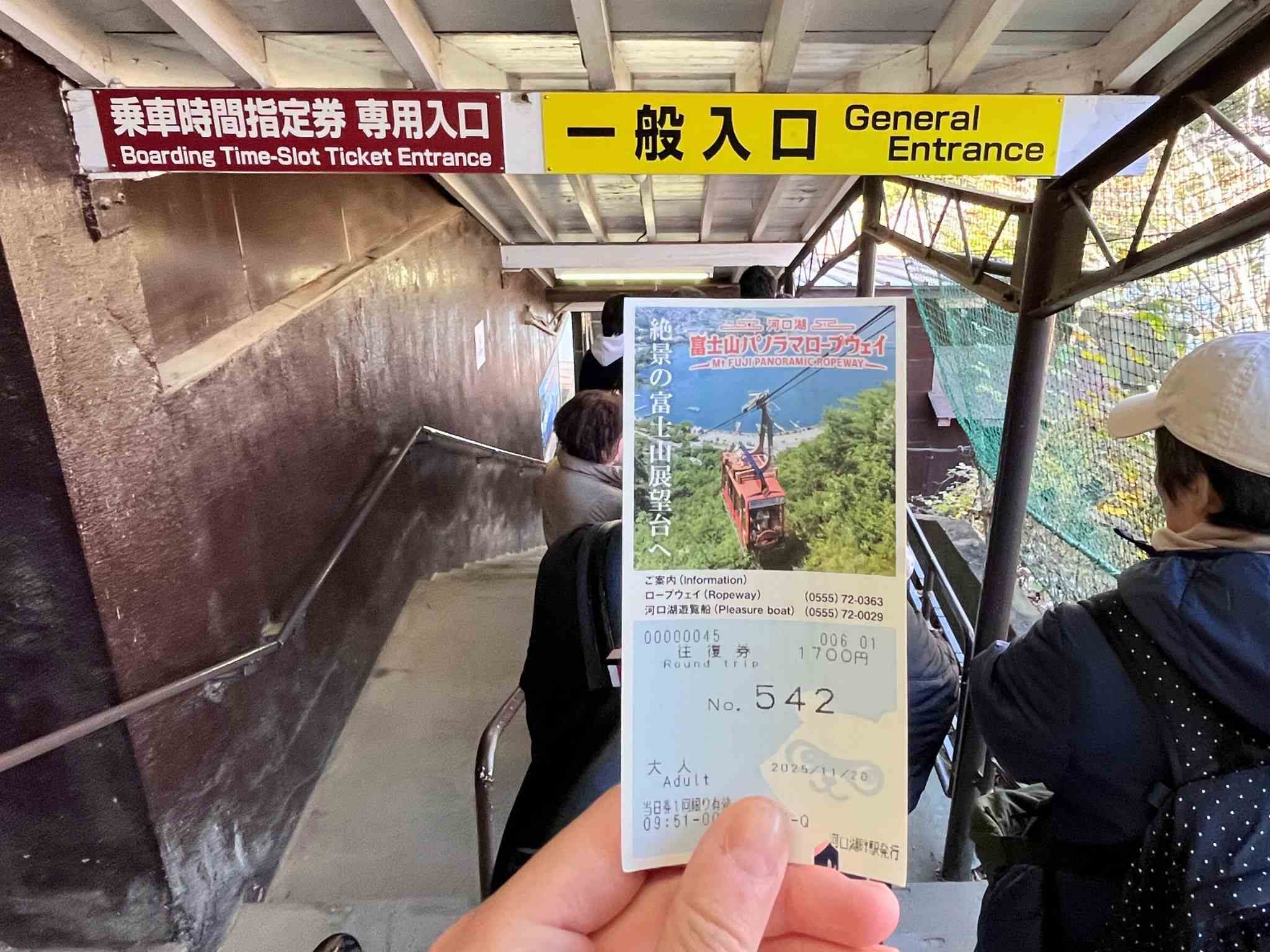 河口湖纜車門票